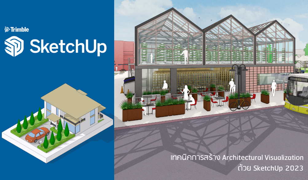 เทคนิคการสร้าง Architectural Visualization ด้วย SketchUp 2023