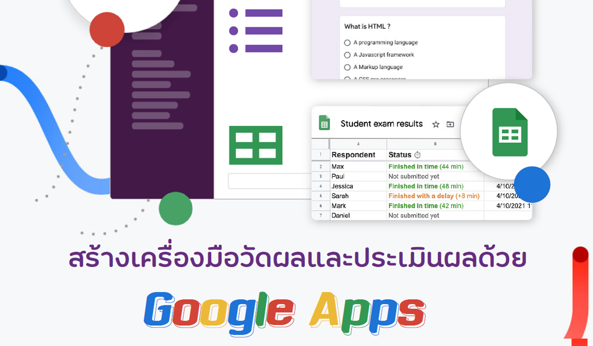 สร้างเครื่องมือวัดผลและประเมินผลด้วย Google App