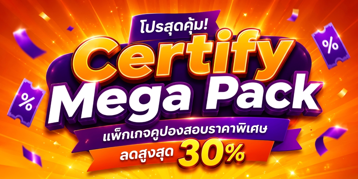certify-mega-pack